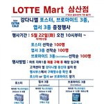 [강다니엘] ㄹㄷㅁㅌ삼산점 하이트 <b>행사</b> (강다니엘)