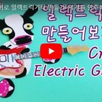 동물농장! <b>일렉</b>기타를 멋지게 연주하는 신기한 동물 이야기 개그영상...