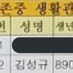 [인피니트] 성규 <b>연명</b>부 이게 맞음