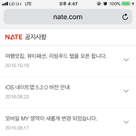 느그들 네이트 공지<b>사항</b> 나처럼 그래?