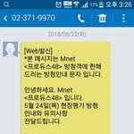 [드루와] 프로듀스48 보는 애들 있냐 <b>방청</b> 당첨됐음