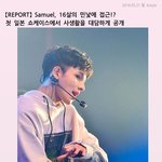 [사무엘] 사생활도 씹덕아니냐