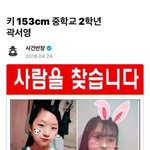 얘들아 그 <b>실종</b>됬던 여중생