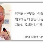 인생 최고의 <b>명언</b>.