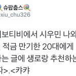 [시우민] <b>비보</b>티비에 시우민 나왔는데