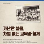 <교육감은 송주명> 경기도교육감 예비후보 송주명의 차별없는 교육...