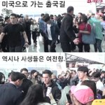 [<b>방탄소년단</b>] 아직 심각한 공항 상황