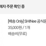 샤월들 샤이니공식봉 주문했어??