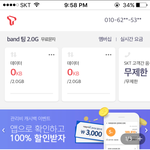 [댓글부탁해] 아 __ 데이터 일주일만에흥청망청쓰는법없을까