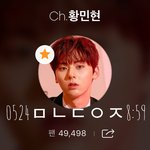 [황민현] 믾모닝❤️ 술은 1도 못하지만 선물이 부러운 황민현