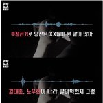 [<b>명랑</b>엽떡] 나경원 비서관 사건