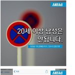 [<b>명랑</b>엽떡] 20세 이상 남성은 안됩니다