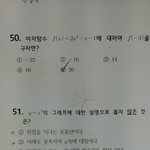 이차<b>함수</b> 도와줘 8ㅅ8 쉬움