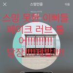 [방탄소년단] 스밍 못한사람 지금 <b>페이크</b>러브부터 틀어