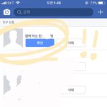 [드루와] 으아웅ㅇ우ㅜㅜㅠㅠㅠ짝남한테 <b>페친</b>옸어어루루가다ㅓ얼