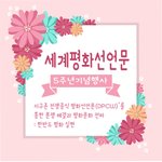 [5월 마지막 축제]  <b>HWPL</b>. 세계평화선언 5주년 기념 걷기대회...