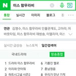 [인피니트] 미함 검색 1위다