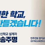 경기교육감 선거 예비후보 송주명 정책 공약 1. 고교까지 <b>무상</b>교육