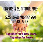 서울 5월 축제, 세계평화선언 5주년, 525 평화걷기 READY...
