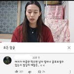 [댓글부탁해] 양<b>예원</b> 유튜브 댓글에