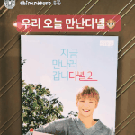 [강다니엘] <b>씽크</b>네이처 인별스토리 (강다니엘)