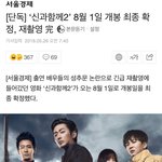 [EXO] 갓과함께<b>2</b> 8월<b>1</b>일에 개봉한대