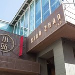 <b>헨리</b>가 새로 오픈한 식당