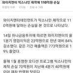 [댓글부탁해] <b>YG</b>엔터 믹스나인으로 110억 손해