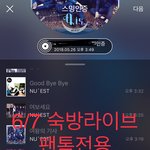 [뉴이스트] 6/7 숙방 라이브 <b>아론</b> 렌