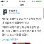 바람 피운 여자친구 때려 죽였는데