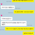 짝남이랑 카톡 좀 봐줘