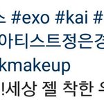 헐 대박 <b>카이</b> 여친 ㅋㅋㅋㅋㅋ