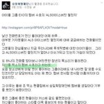 루게릭병 환우들을 위해 기부하는 아이돌