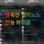 [뉴이스트] ㅅㄷ) 안뇽 브야들