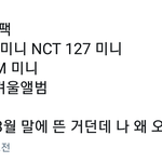[NCT] 이거 걍 구씹인데 6월 <b>리</b><b>팩</b>이였으면ㅠ