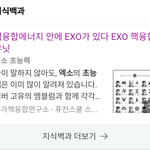[드루와] ㅅㅂㅋㅋㅋㅋ<b>엑소팬</b>은 아닌뎈ㅋㅋㅋ