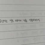 [댓글부탁해] 다들 <b>글씨체</b> 자랑해보자