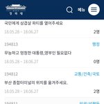 진심 <b>청와대</b>청원게 잼잇음