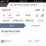 엑소 방탄 <b>팩트글</b> 여기서 봐