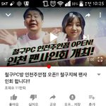 <b>철구</b> 회장님 소리듣겠네