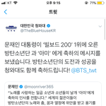 <b>청와대</b>도 함께 축하