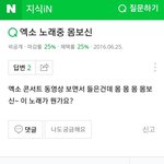 [EXO] <b>몸보신</b>하는 엑소 노래 이거 봄?ㅋㅋ