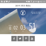 [EXO] 뤼<b>비통</b> 생중계까지 남은 시간