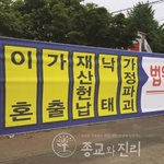 [제대로알자] 김포 <b>시민</b>들, ‘하나님의교회’ 입주 반대 시위