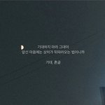 [헤어진후에] <b>X신</b>같이 기대했나봐.