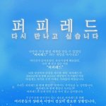 [댓글부탁해] 퍼피레드 부활 서명 운동 참여!!