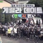 [EXO] 게릴라<b>데이트</b> 첸백시편