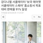 [강다니엘] 기사)강다니엘 서큘레이터 ‘보국 에어젯 서큘레이터 스퀘어’...