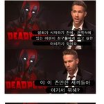 [<b>명랑</b>엽떡] 데드풀을 보기 전에 하는 충고