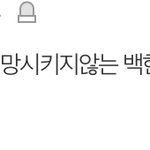 저게 이 정도로 까일 <b>일임</b>?